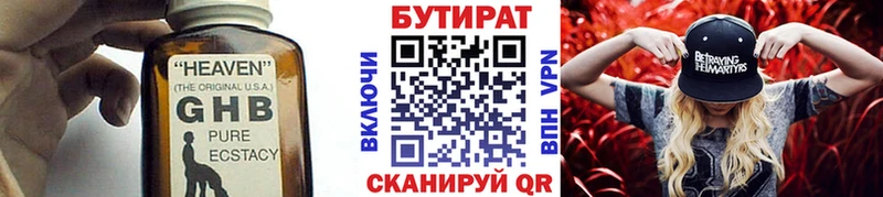omg ТОР Ижевск БУТИРАТ Butirat