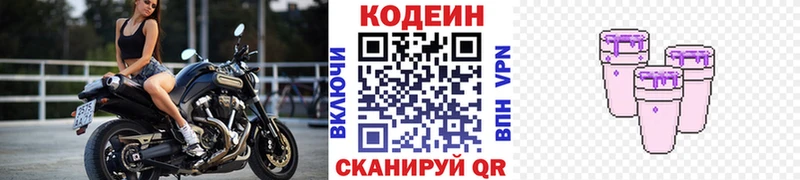 Codein напиток Lean (лин)  Ижевск 